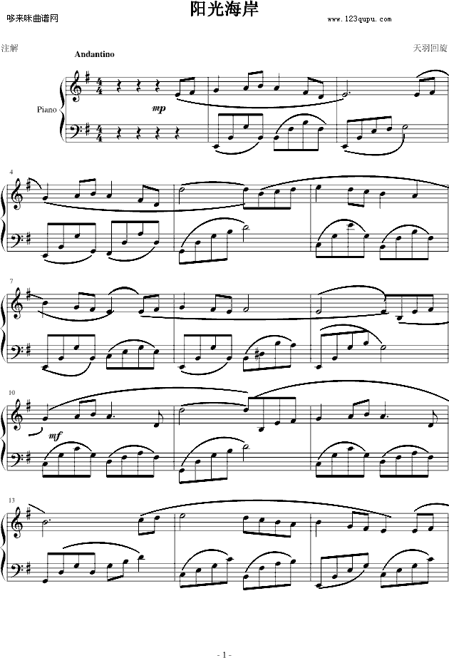 阳光海岸-班得瑞钢琴曲谱（图1）