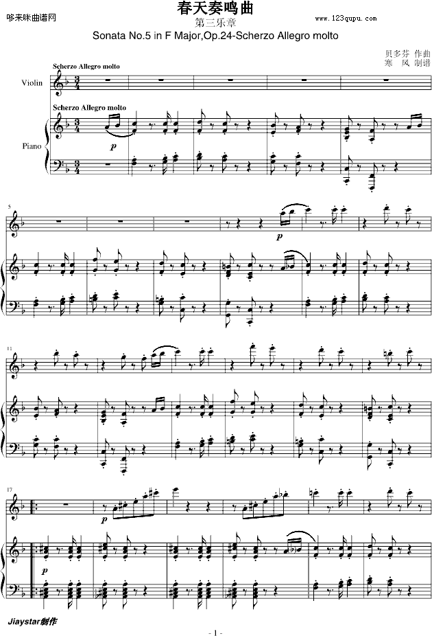 贝多芬-春天奏鸣曲(Op.24)第三乐章-贝多芬钢琴曲谱（图1）