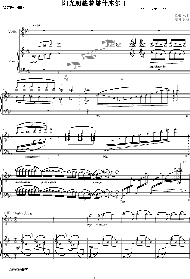 阳光照耀着塔什库尔干(钢琴+小提琴)-陈钢钢琴曲谱（图1）