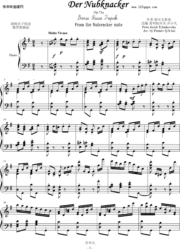 胡桃夹子中俄罗斯舞曲-柴科夫斯基钢琴曲谱（图1）