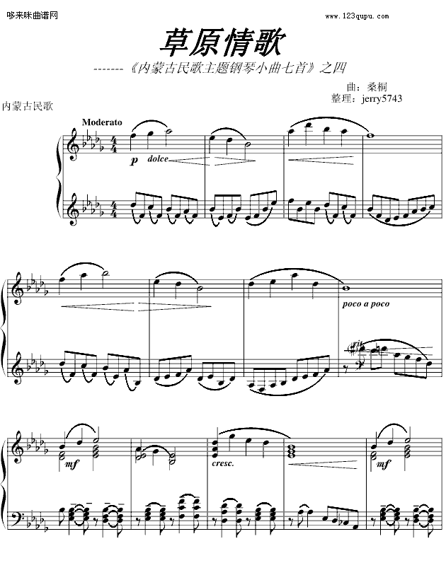 草原情歌--------《内蒙古民歌主题钢琴小曲七首》之四-中国名曲钢琴曲谱（图1）