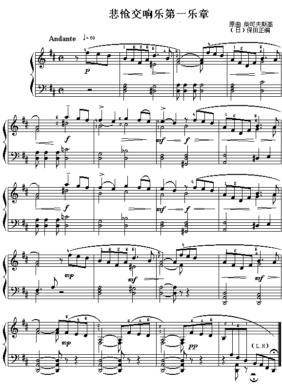 悲怆交响第一乐章(老柴)钢琴曲谱（图1）