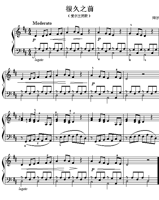 很久以前(爱尔兰民歌)钢琴曲谱（图1）