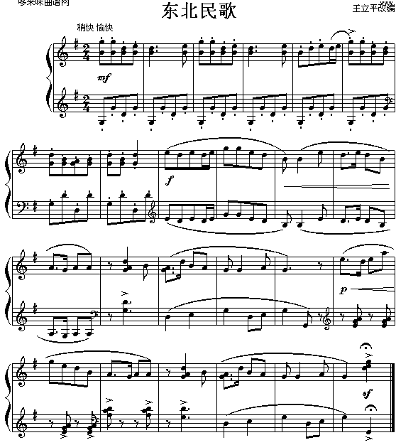 东北民歌钢琴曲谱（图1）