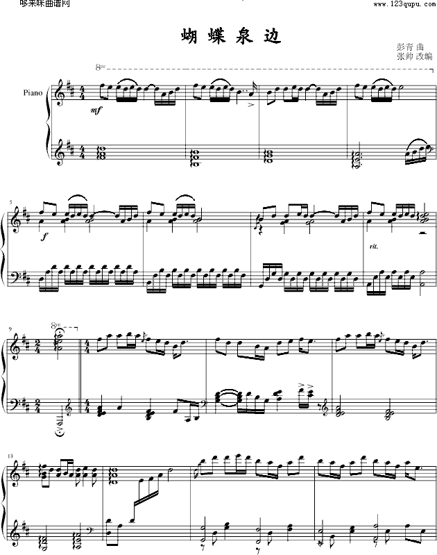 蝴蝶泉边(黄雅莉)钢琴曲谱（图1）