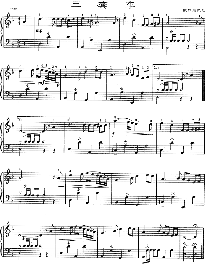 三套车(俄罗斯民歌)钢琴曲谱（图1）