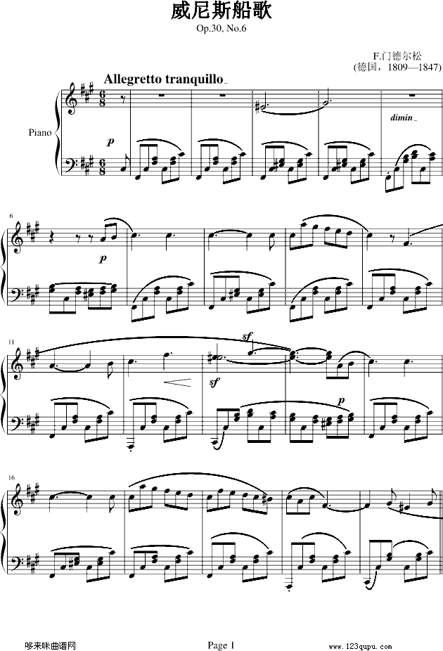 威尼斯船歌—门德尔松-门德尔松钢琴曲谱（图1）