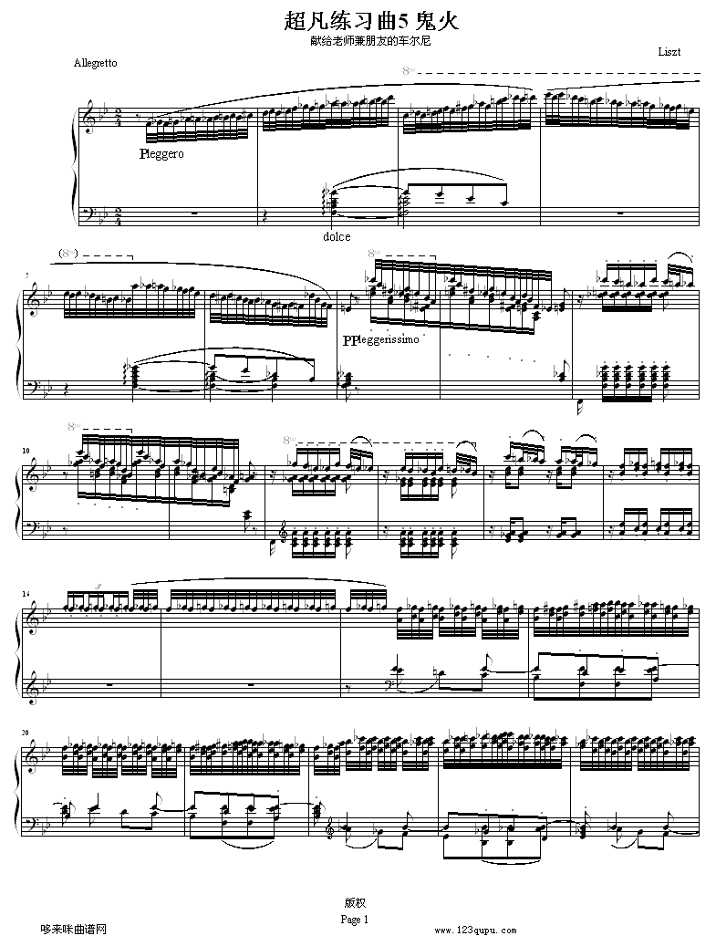 超凡练习曲 鬼火-李斯特钢琴曲谱（图1）