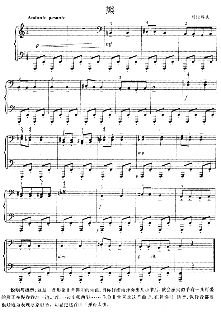 熊钢琴曲谱（图1）