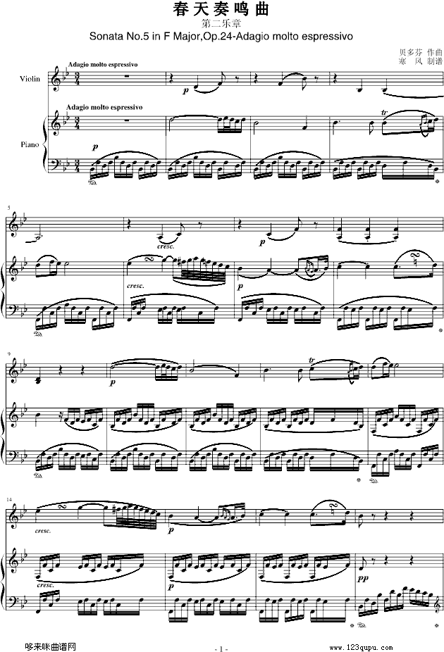 贝多芬-春天奏鸣曲第二乐章-贝多芬钢琴曲谱（图1）
