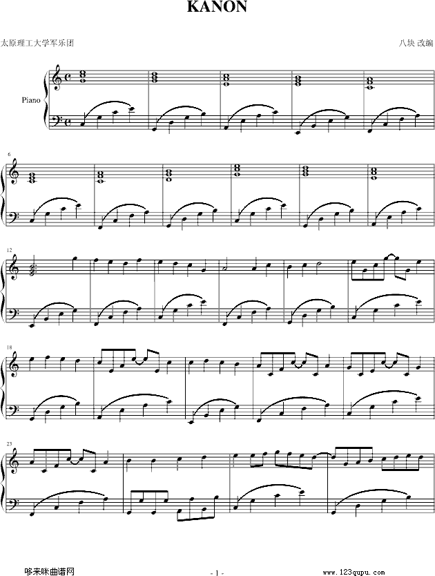 卡农-最简版-帕赫贝尔-Pachelbel钢琴曲谱（图1）
