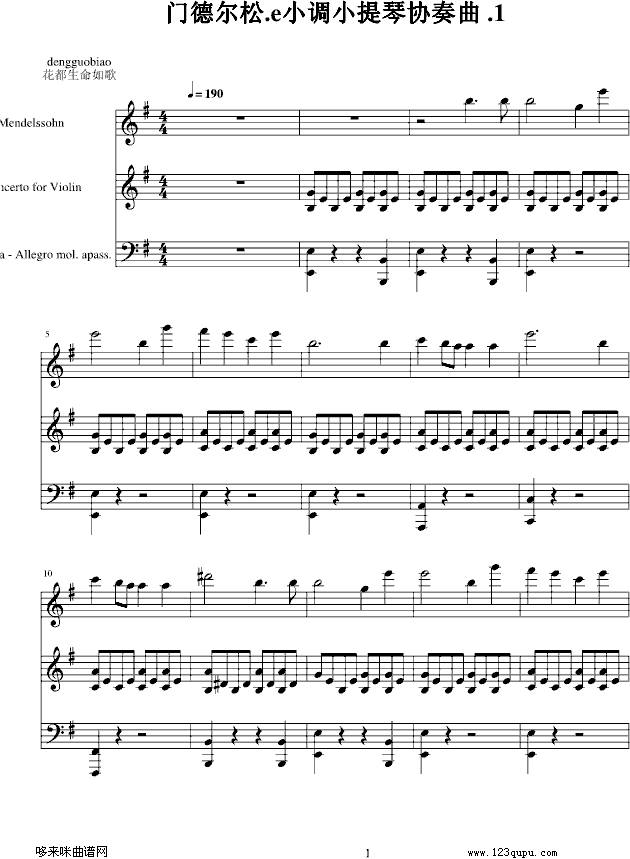 e小调小提琴协奏曲-门德尔松钢琴曲谱（图1）