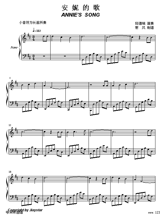 《安妮的歌》-班得瑞钢琴曲谱（图1）