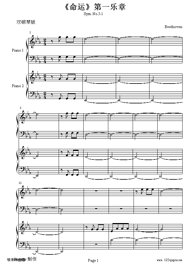 《命运》第一乐章-贝多芬钢琴曲谱（图1）