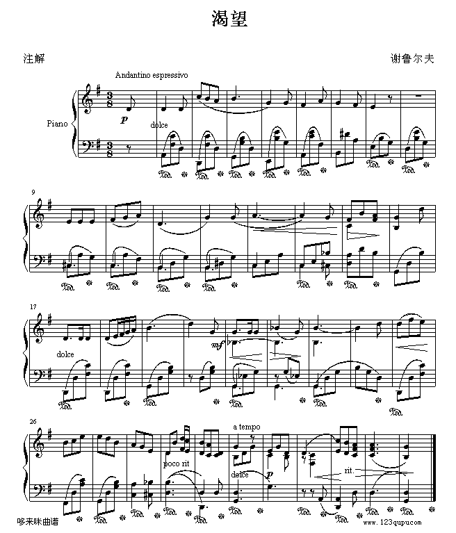 渴望-谢鲁尔夫钢琴曲谱（图1）