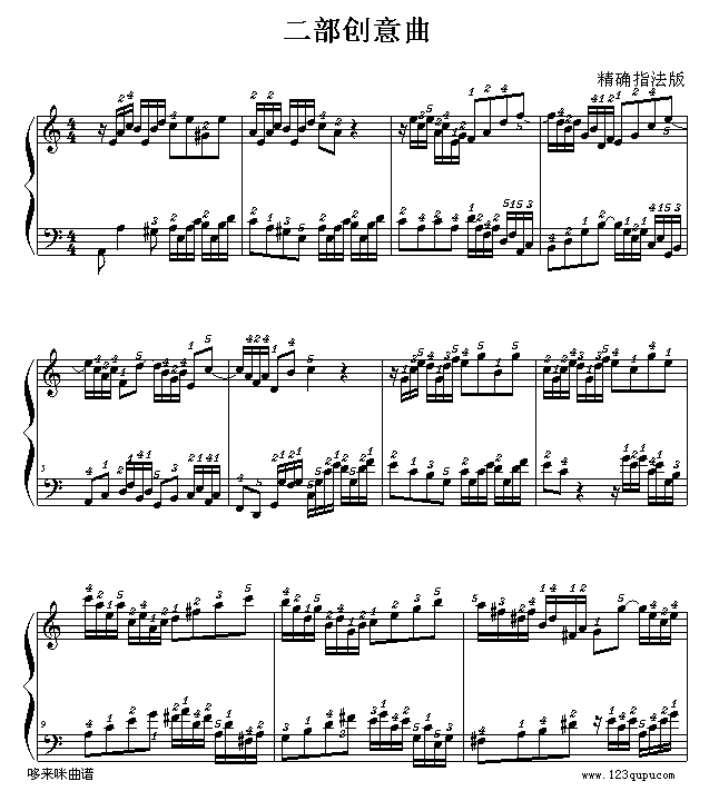 二部创意曲-精确指法版-巴赫钢琴曲谱（图1）