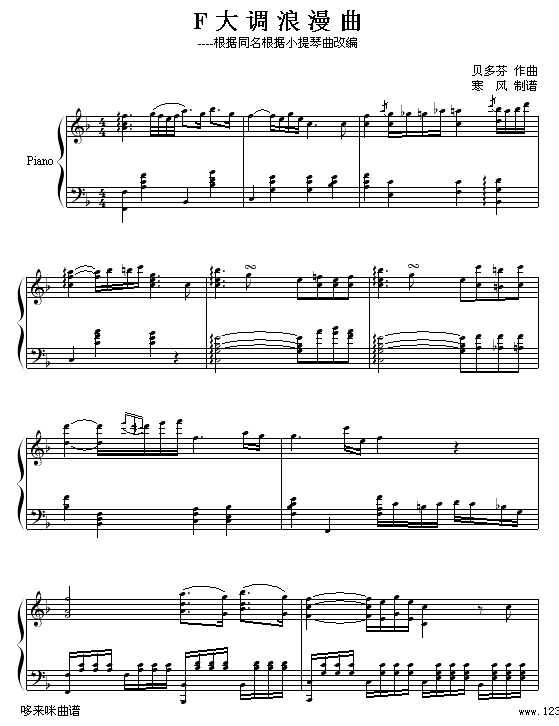 F大调浪漫曲-贝多芬钢琴曲谱（图1）