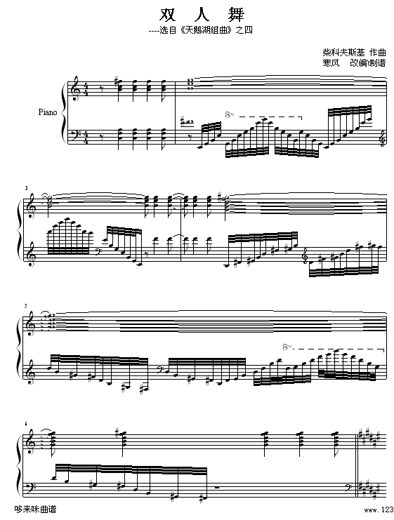 《天鹅湖组曲》之四-双人舞-柴科夫斯基钢琴曲谱（图1）