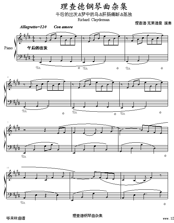理查德钢琴曲杂集-克莱德曼钢琴曲谱（图1）