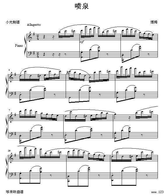 喷泉-博姆钢琴曲谱（图1）