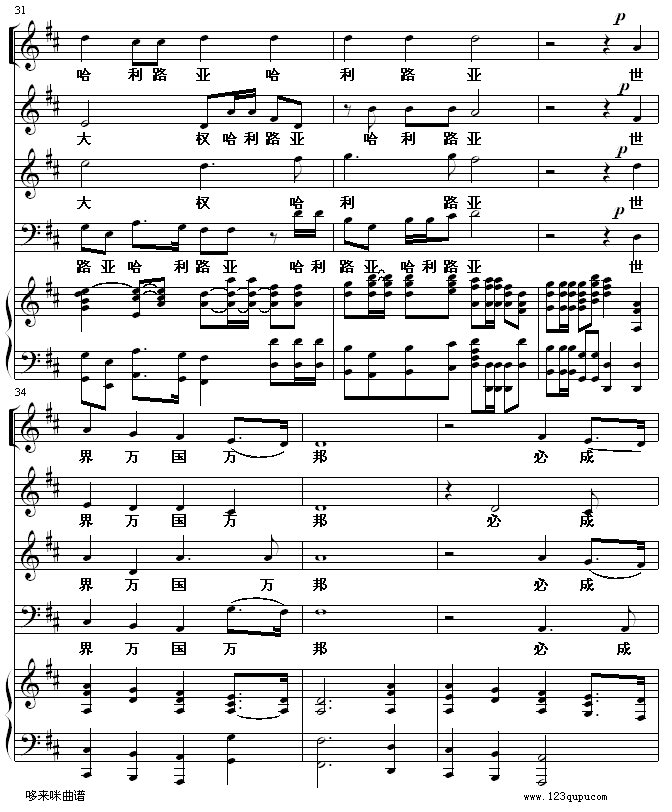 哈利路亚-世界名曲钢琴曲谱（图6）