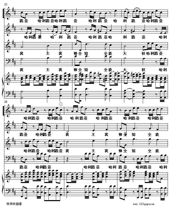 哈利路亚-世界名曲钢琴曲谱（图5）