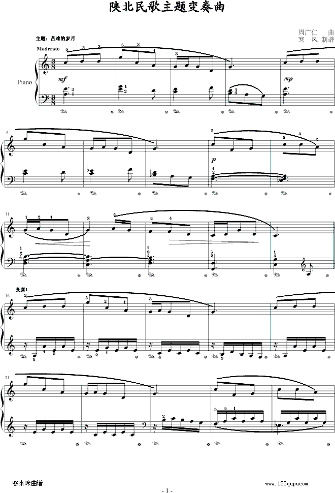 陕北民歌主题变奏曲-中国名曲钢琴曲谱（图1）