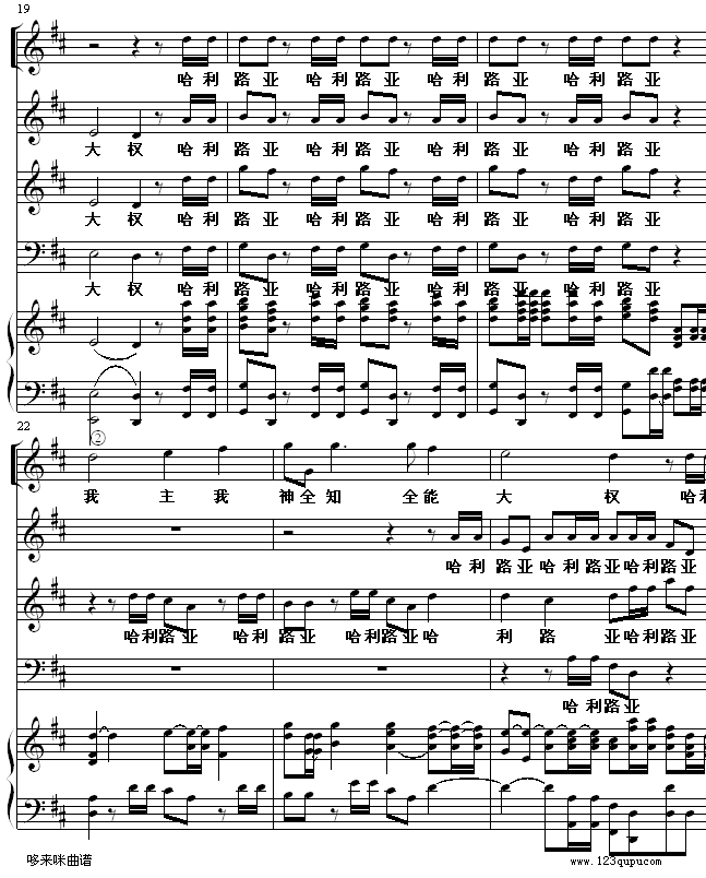 哈利路亚-世界名曲钢琴曲谱（图4）