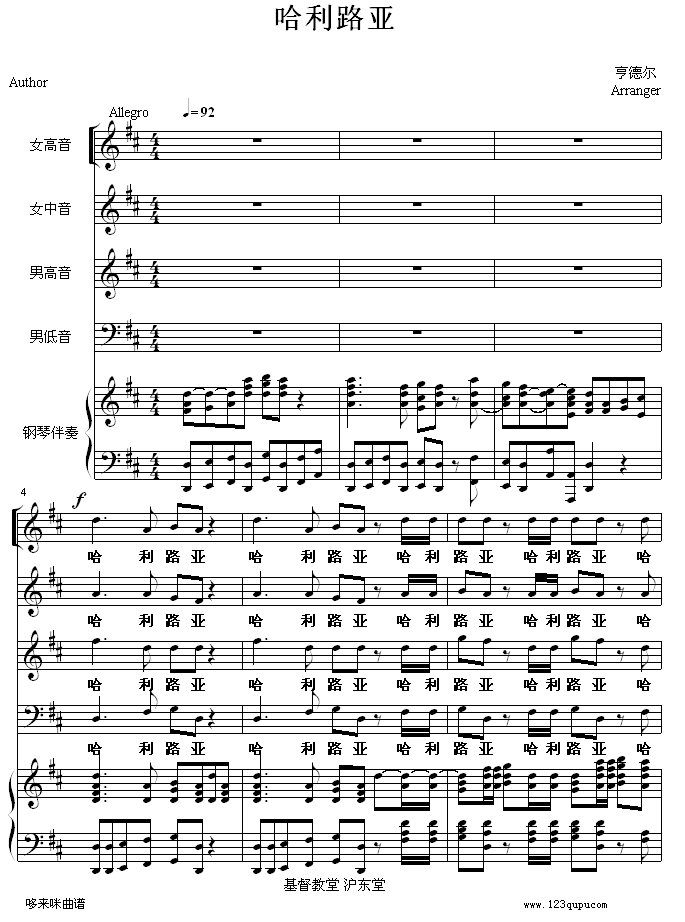 哈利路亚-世界名曲钢琴曲谱（图1）