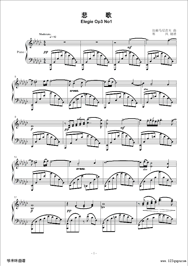 悲歌-Elegie Op3 No1-拉赫马尼若夫钢琴曲谱（图1）