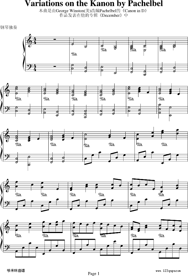 卡农-（情感100%）-帕赫贝尔-Pachelbel钢琴曲谱（图1）