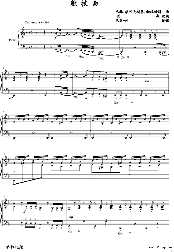 触技曲-克莱德曼钢琴曲谱（图1）