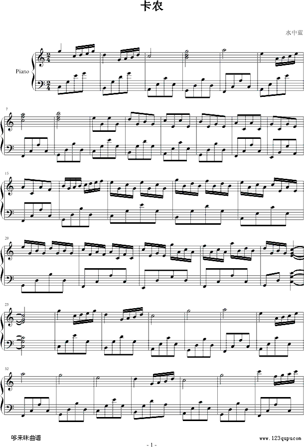 卡农-特别版-帕赫贝尔-Pachelbel钢琴曲谱（图1）