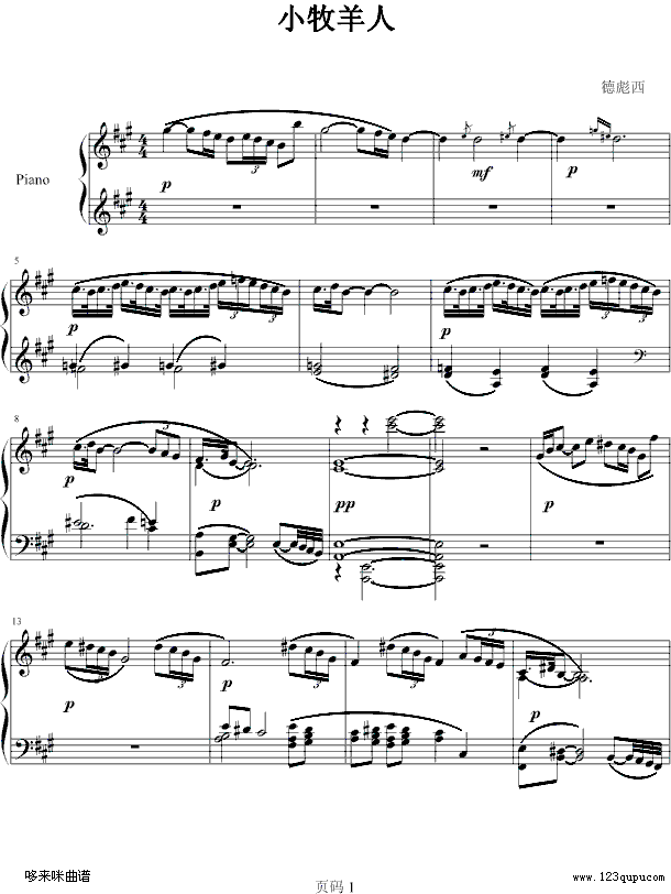小牧羊人-德彪西钢琴曲谱（图1）