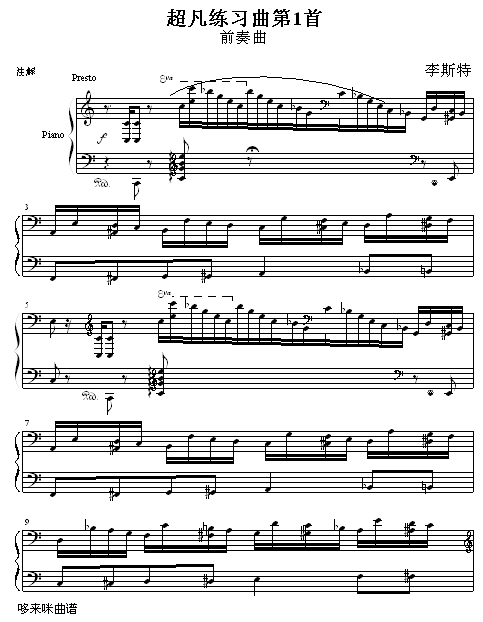 超凡练习曲第1首-李斯特钢琴曲谱（图1）