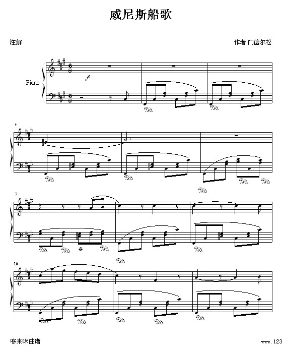 威尼斯船歌-门德尔松钢琴曲谱（图1）