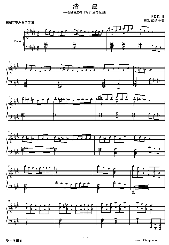 清晨-格里格钢琴曲谱（图1）