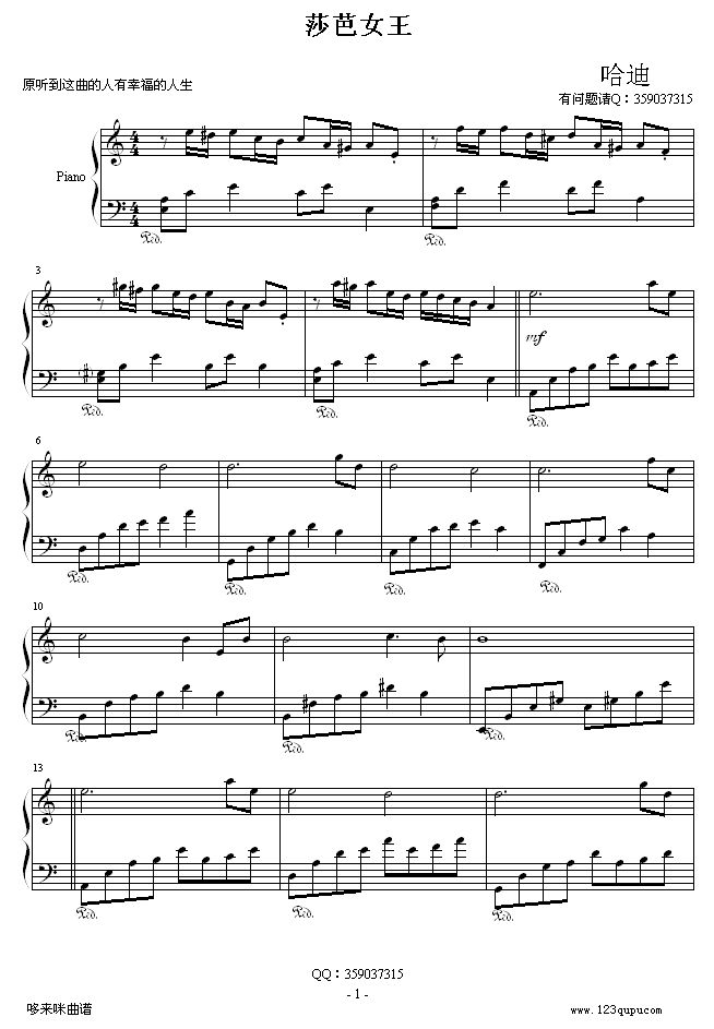 莎芭女王-(哈迪版)-劳伦特钢琴曲谱（图1）