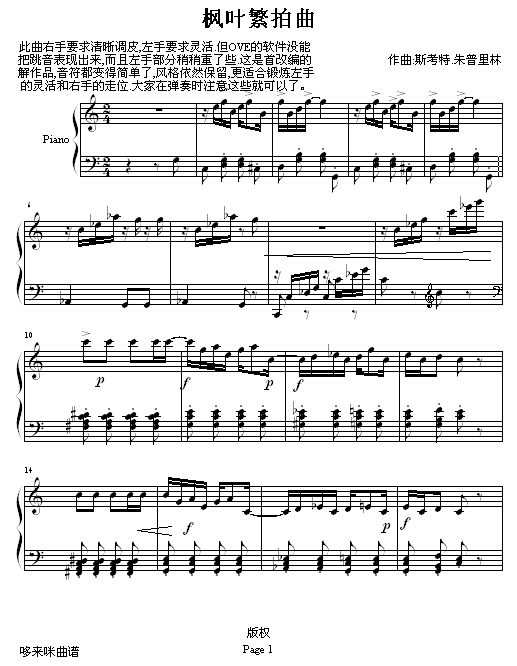 枫叶繁拍曲-斯考特.朱普里林钢琴曲谱（图1）