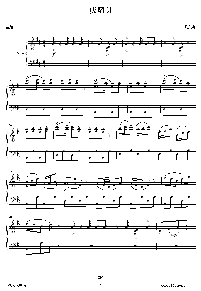 庆翻身-中国名曲钢琴曲谱（图1）