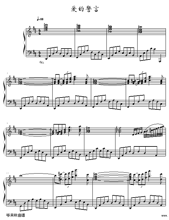 爱的誓言-blueman版-克莱德曼钢琴曲谱（图1）