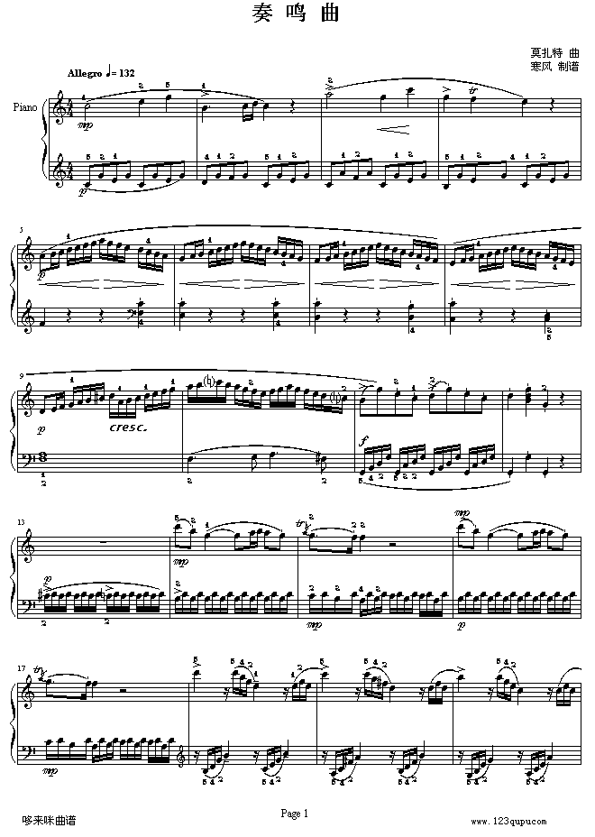 C大调第16钢琴奏鸣曲K.545第一乐章-莫扎特钢琴曲谱（图1）