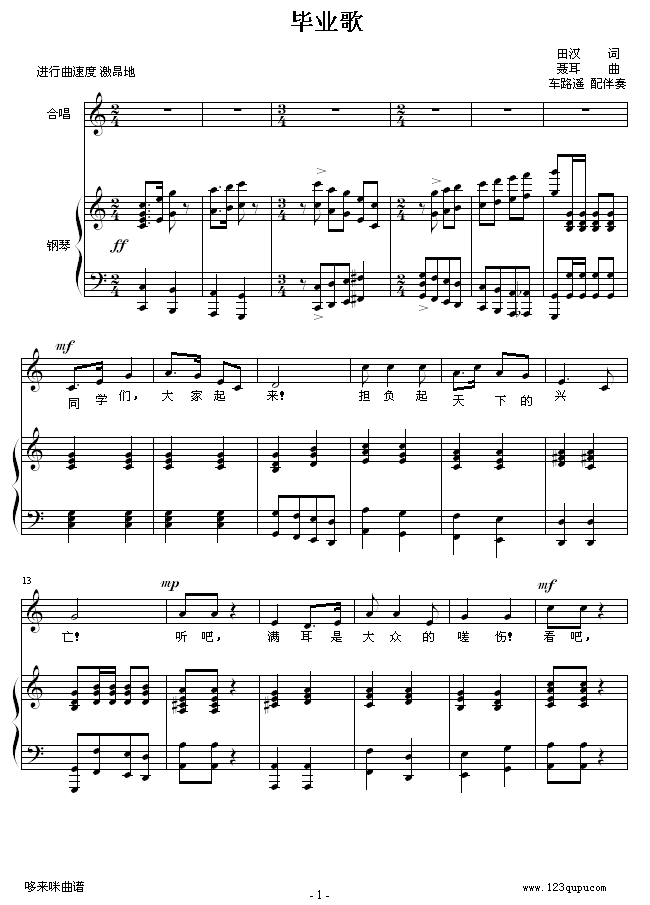 毕业歌-聂耳钢琴曲谱（图1）