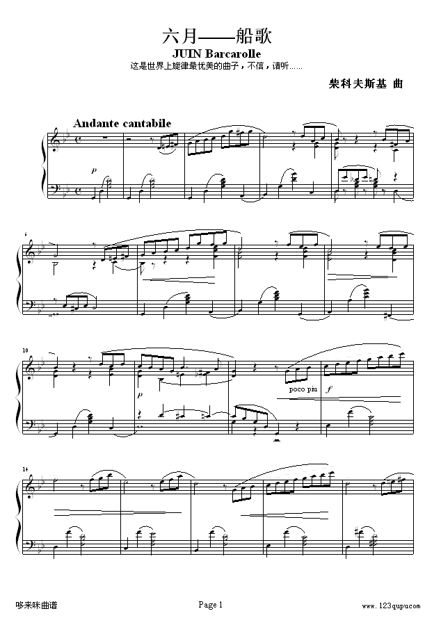 六月—船歌-柴科夫斯基钢琴曲谱（图1）