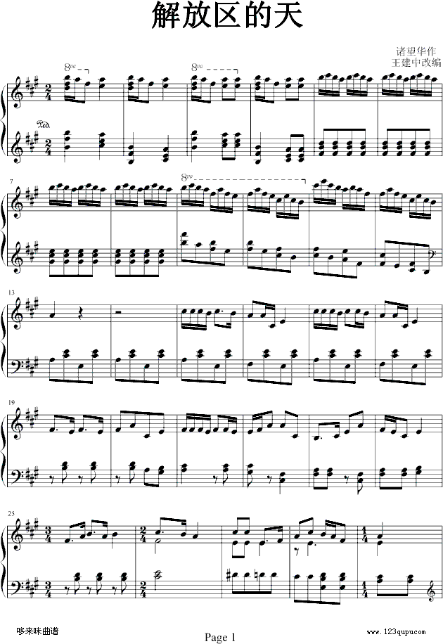 解放区的天-中国名曲钢琴曲谱（图1）