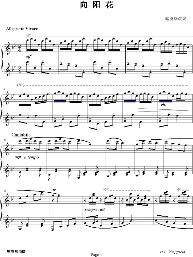 向阳花-储望华-中国名曲钢琴曲谱（图1）