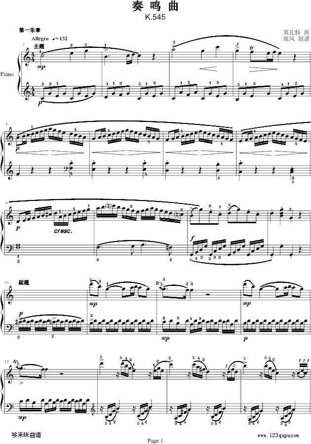 莫扎特C大调奏鸣曲K.545-完整版-莫扎特钢琴曲谱（图1）