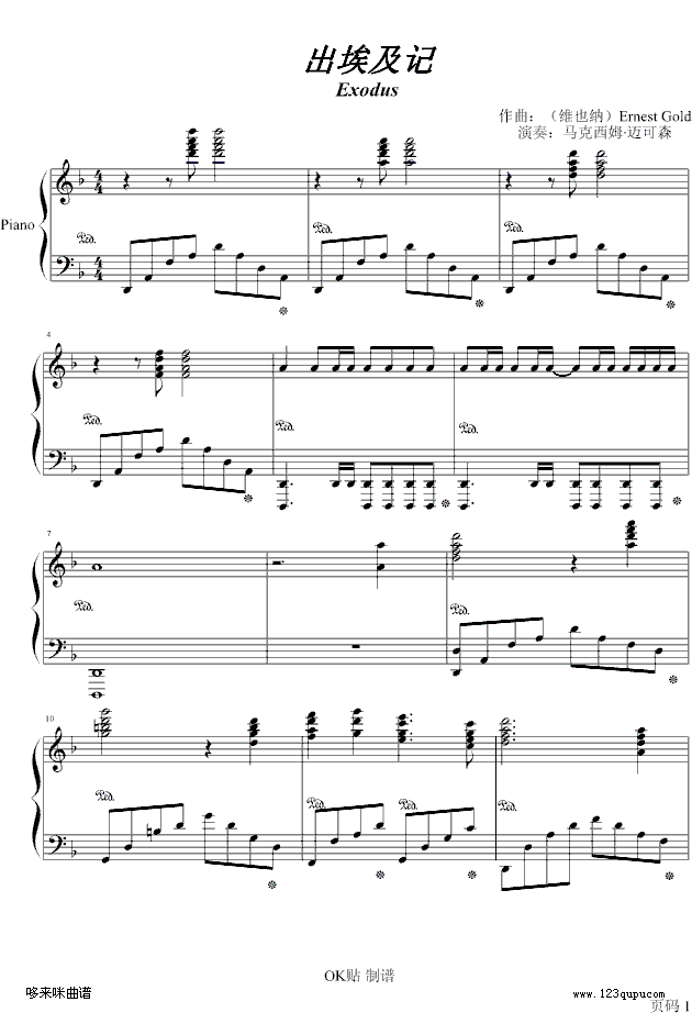 出埃及记-OK贴版-马克西姆钢琴曲谱（图1）