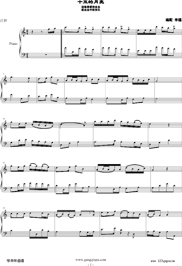 十五的月亮-中国名曲钢琴曲谱（图1）