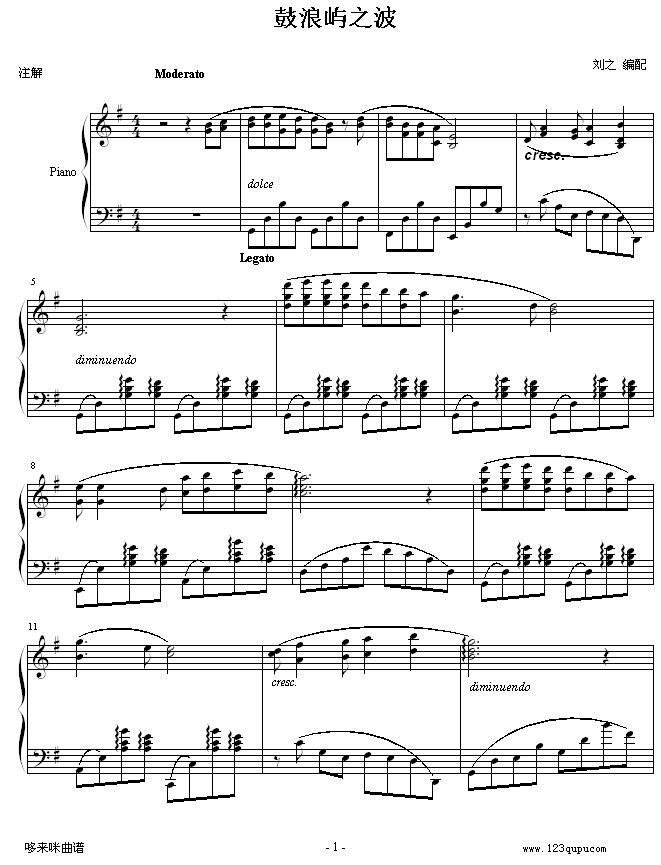 鼓浪屿之波-中国名曲钢琴曲谱（图1）